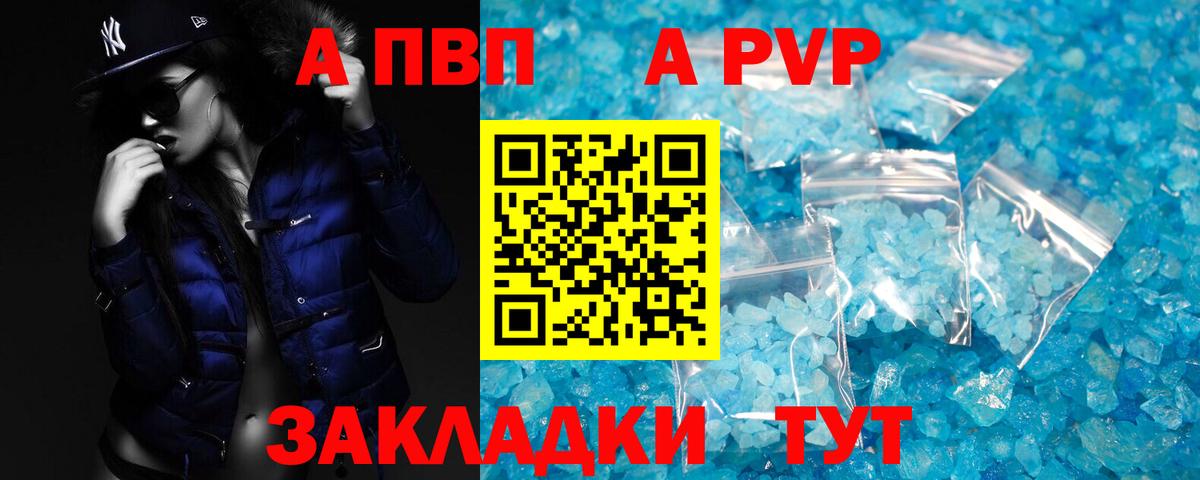 Альфа ПВП кристаллы  Вход с VPN  Усть-Лабинск  APVP кристаллы  Alfa_PVP мука 