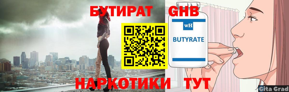 Усть-Лабинск  БУТИРАТ  Вход с VPN  БУТИРАТ оксана 