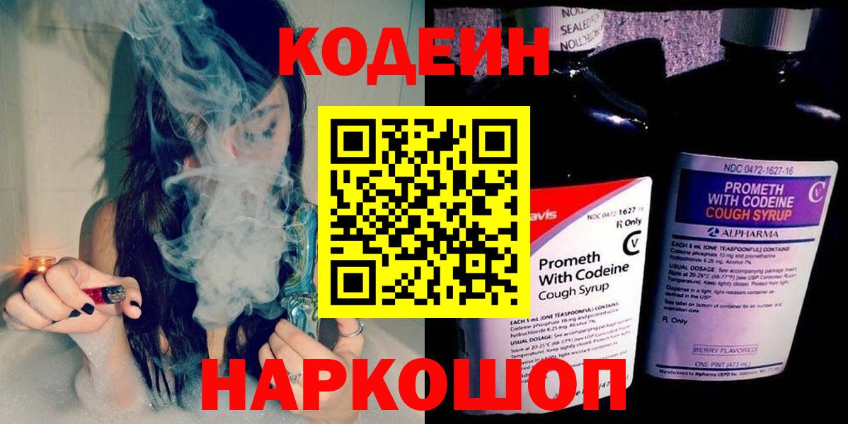 Codein напиток Lean (лин)  Кодеиновый сироп Lean напиток Lean (лин)  Вход с VPN  Усть-Лабинск 