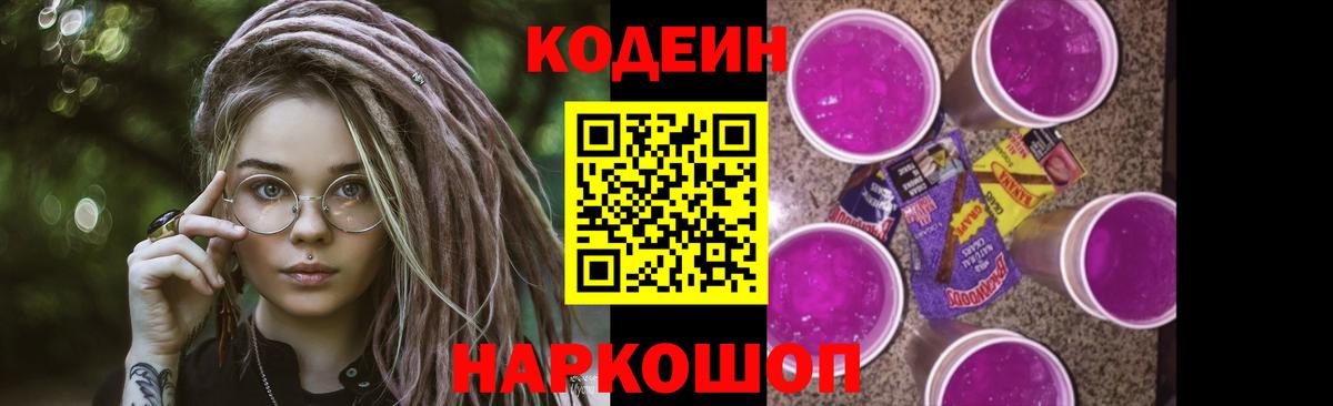 Кодеиновый сироп Lean Purple Drank  Усть-Лабинск 