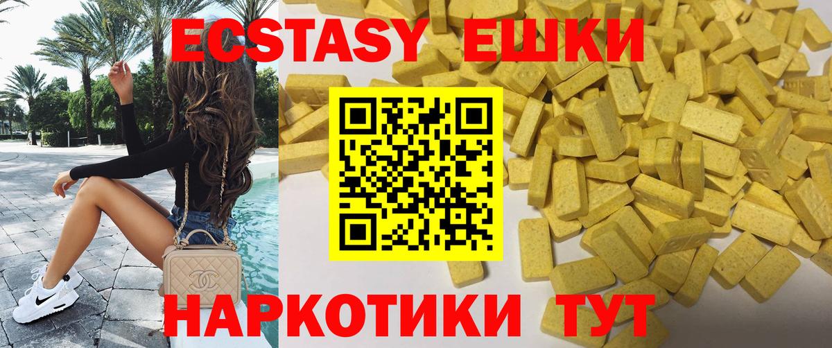 Экстази 250 мг  Экстази  Усть-Лабинск  Экстази mix  Вход с VPN 