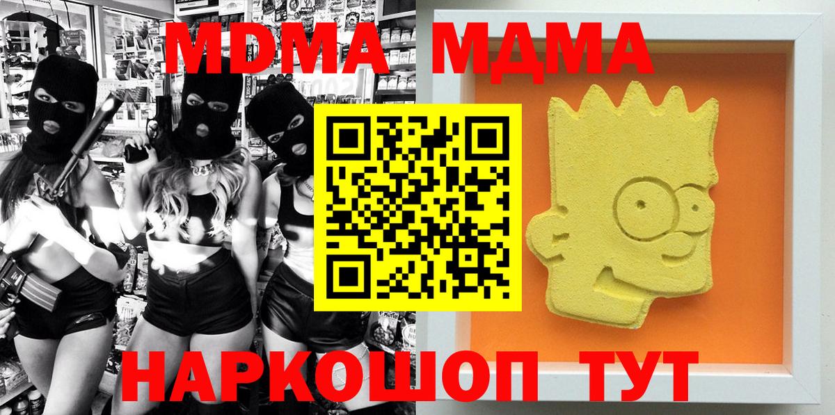 МДМА Molly  MDMA crystal  Усть-Лабинск  Вход с VPN 