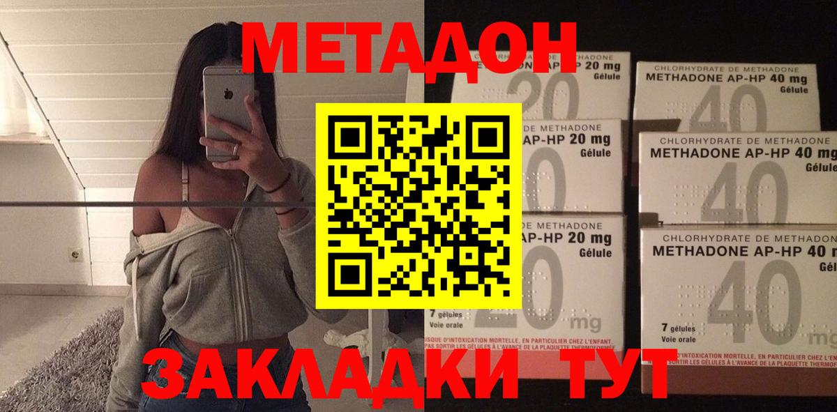 Метадон methadone Усть-Лабинск