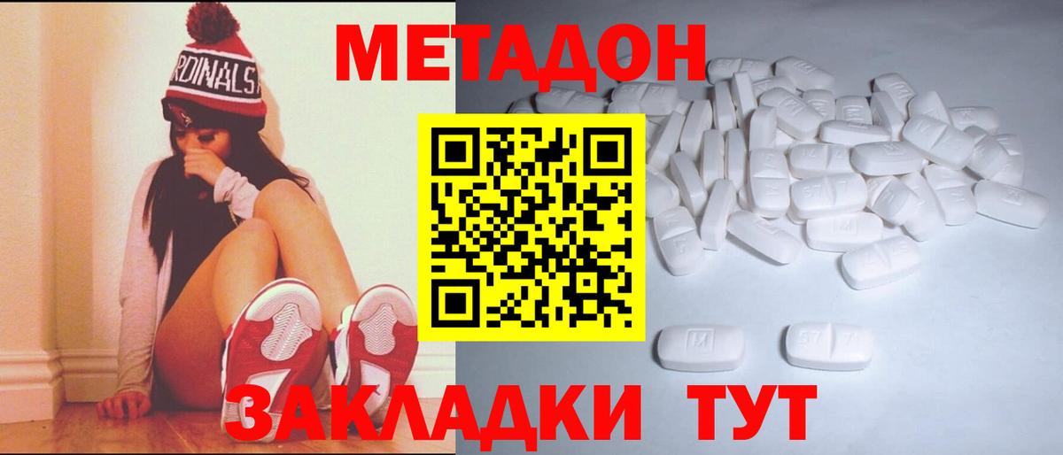 Усть-Лабинск  МЕТАДОН кристалл  Метадон VHQ  Вход с VPN 