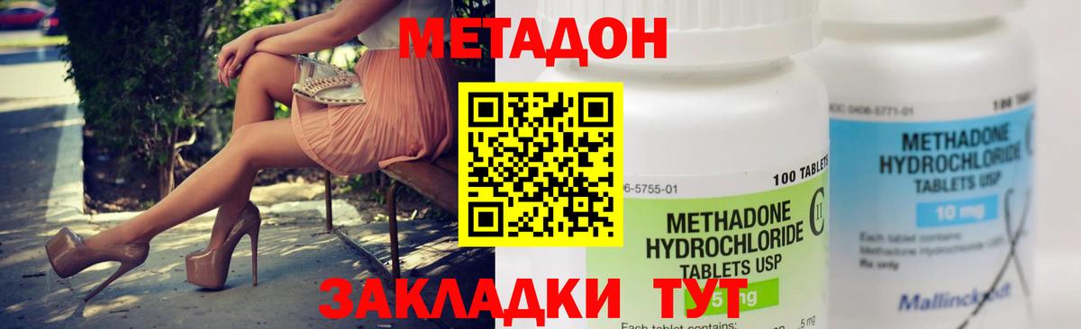 Метадон VHQ  МЕТАДОН кристалл  Усть-Лабинск 