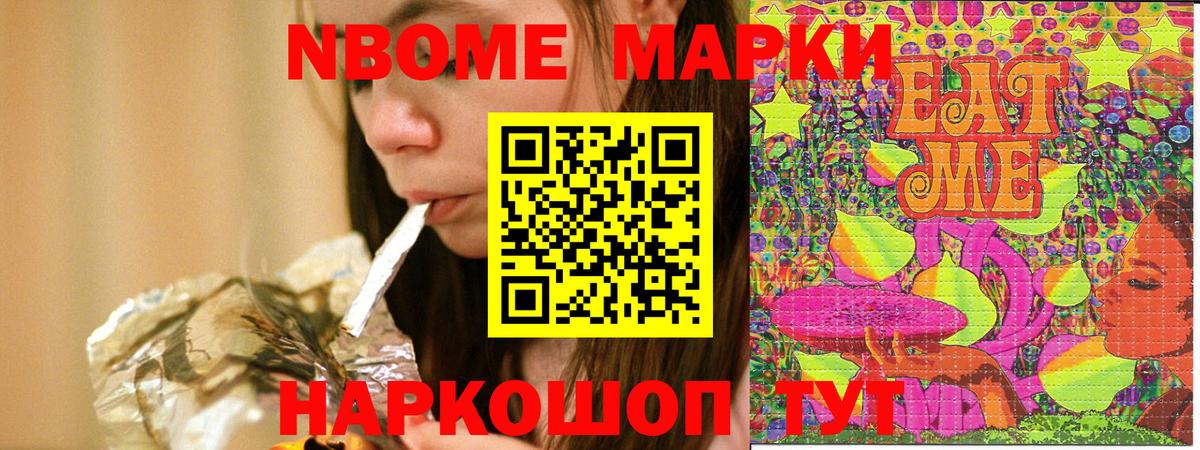 Марки NBOMe 1,8мг Усть-Лабинск