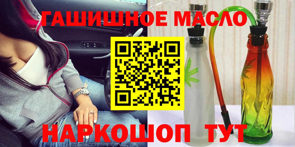 ТГК гашишное масло Усть-Лабинск